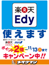 メイクマン石垣店「Ｅｄｙポイント２倍キャンペーン中！」