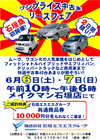 カーリース事業『ワンプライス中古車リースフェア』