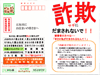 石垣エスエスグループ・振込詐欺防止運動協力